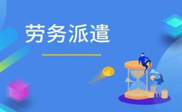 劳动派遣合同模板6篇