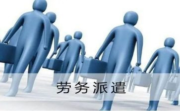 派遣劳务合同8篇