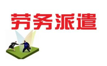 派遣劳务合同优质5篇