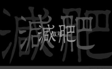 胖与瘦活动总结8篇