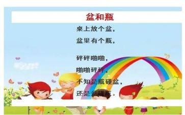 盆和瓶教案及教学反思5篇