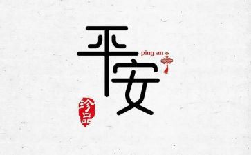 安全平安日活动总结8篇