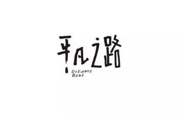 我不平凡作文通用7篇