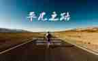 平凡的伟大作文8篇