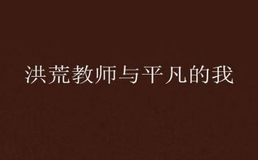 不平凡的我作文优质8篇
