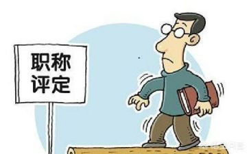 评高级职称工作报告5篇