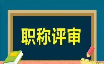 老师评高级职称述职报告7篇