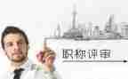 评高级的述职报告8篇