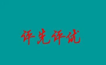 年度评优述职报告8篇
