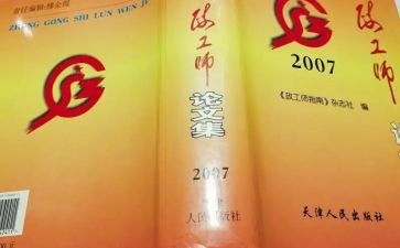 评政工师的述职报告5篇