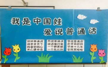 上普通话的心得体会通用8篇