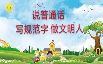 普通话培训心得体会范文通用6篇