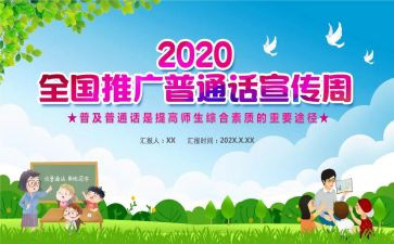 关于普通话培训的心得体会7篇