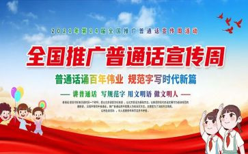 上普通话的心得体会5篇