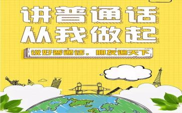 我普通话作文模板5篇