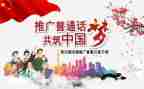 培训普通话的心得体会参考7篇