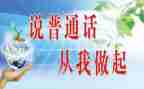 我普通话作文通用7篇