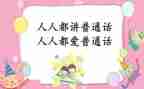 教师普通话培训心得5篇