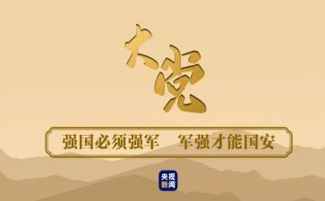 有关于强国的作文8篇