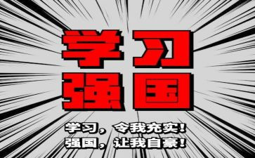强国由我作文6篇