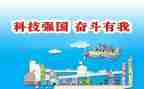 科技强国心得5篇