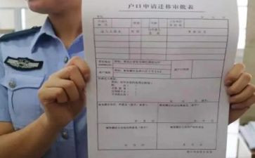 个人迁户口申请书5篇