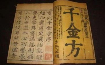 读千金方心得体会6篇