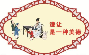 《谦让》作文6篇