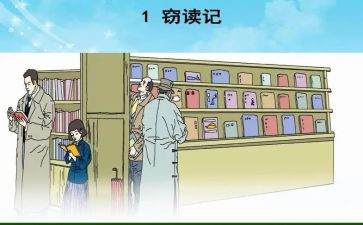 窃读记读后感6篇