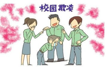 防校园欺凌教育总结6篇