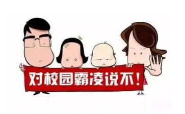 欺凌教育教案8篇