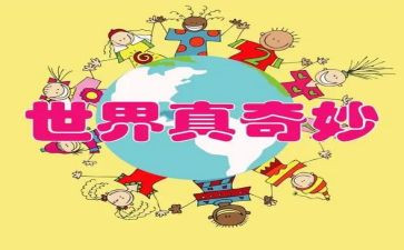 最奇妙的蛋小班教案5篇