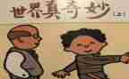 奇妙的书王国读后感最新6篇
