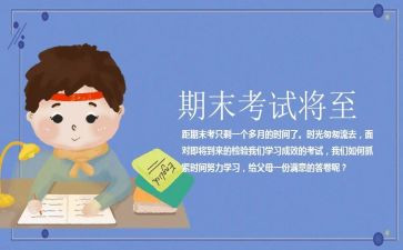 期末班主任工作总结6篇