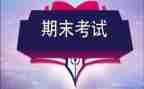 学期末总结书范文精选8篇