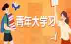 五四青课心得体会8篇