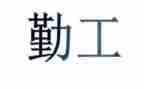 2023年企业后勤工作计划优秀6篇