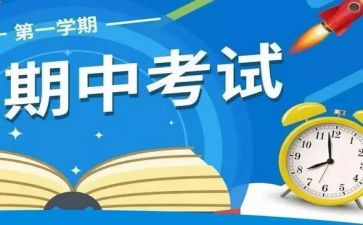 期中考试感想作文600字5篇