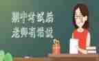 期中考试的前感想作文7篇