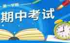 期中考试感想作文600字5篇