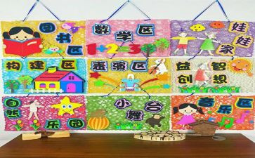区角活动教案教案最新6篇