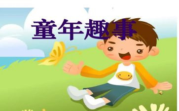 国庆趣事的作文5篇