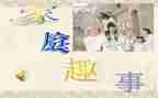 捉蚊趣事350的作文新6篇