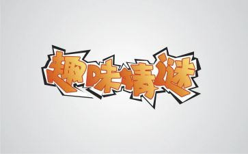 大班趣味教案7篇