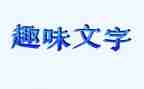 工会趣味活动方案6篇