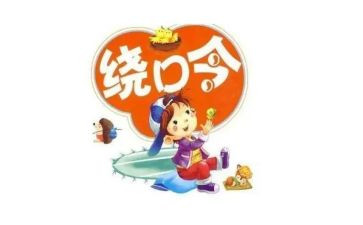 绕口令《鹅》教案5篇