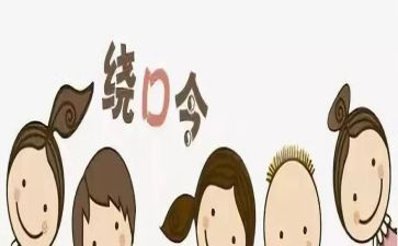 蚕和蝉绕口令教案8篇