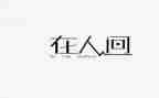 人间情的作文模板8篇