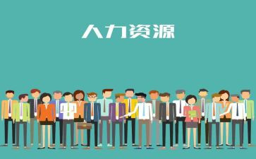 人力年度总结优质5篇
