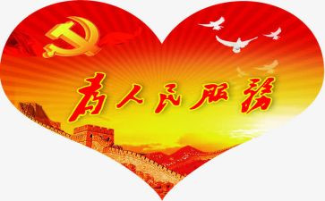 守的是人民的心心得体会8篇